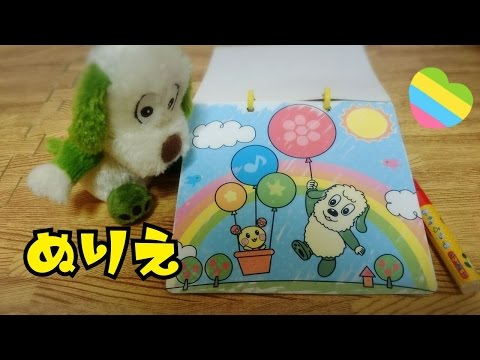 いないいないばあ わんわん ぬりえ 何度でも塗れる♪ coloring with water