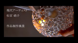 New life　松宮硝子・個展　作品制作風景