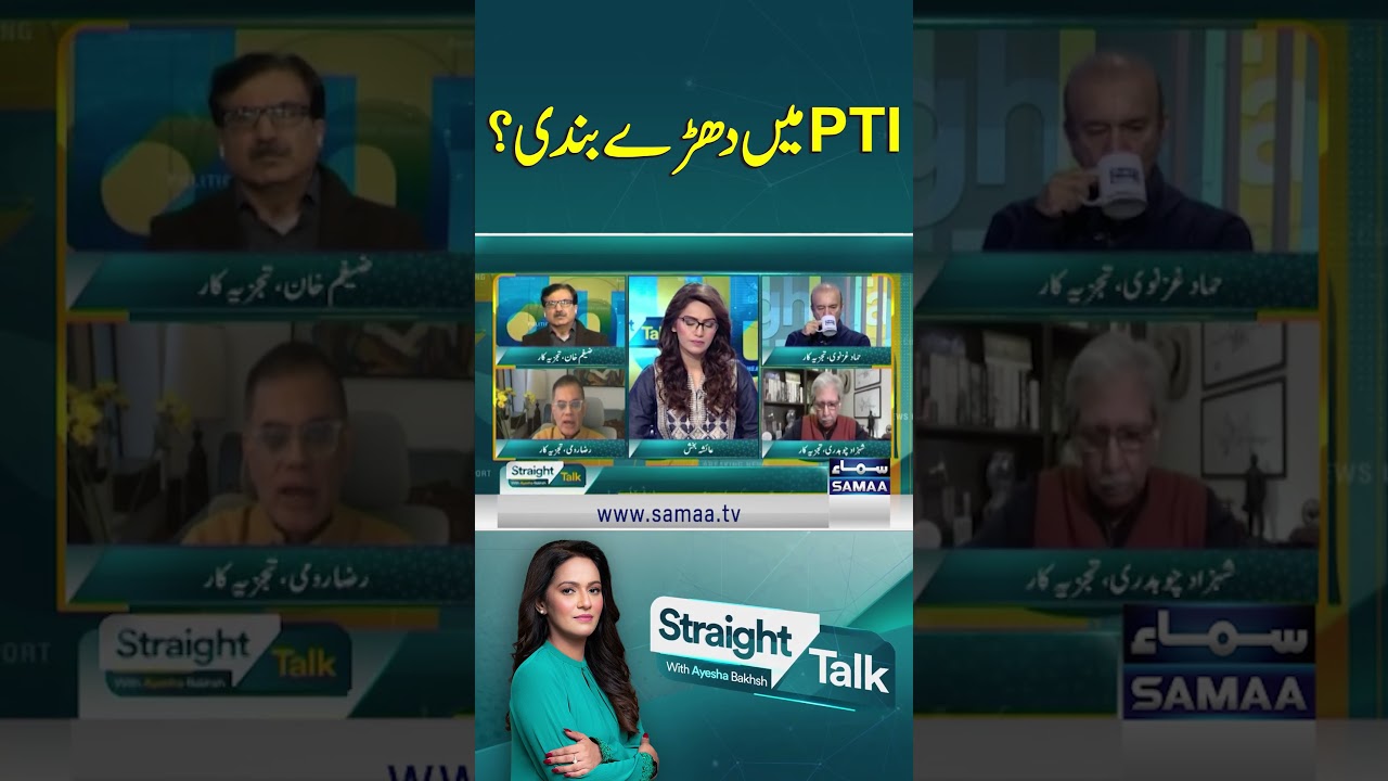 Factions within PTI? | SAMAA TV 