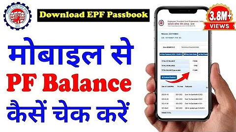 How to Check PF Balance Online 🔥 | EPF Passbook & UAN Details 📲 | How to Check PF Money 2025