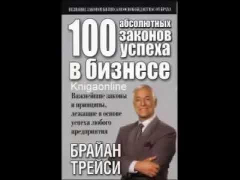 Брайан трейси принципы. 12 принципов книга. Бизнес книги. Брайан трейси принципы. Брайан трейси принципы.