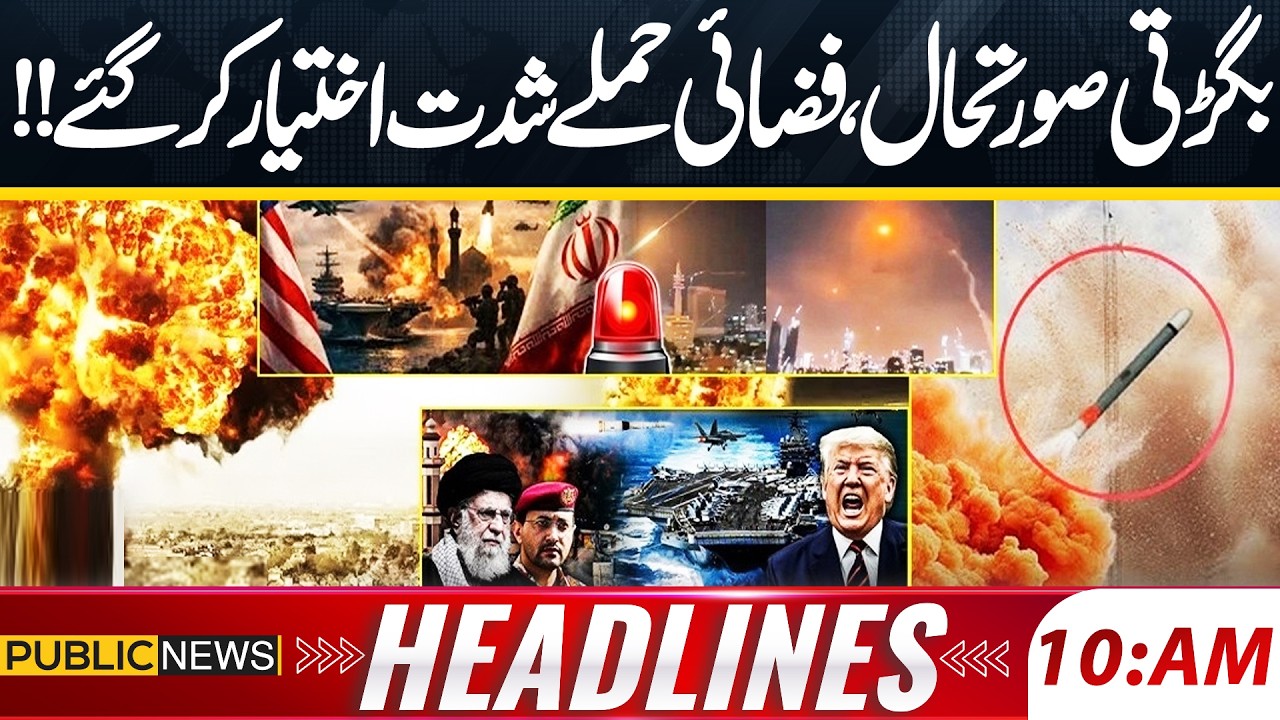 Iran Launched Deadly Missile Attacks ! Missile Attack on Tel Aviv | 10AM Headlines | Public News