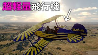 We tried an air race with a lightweight plane, and crashing became the finish line. [Japan Game I... screenshot 2