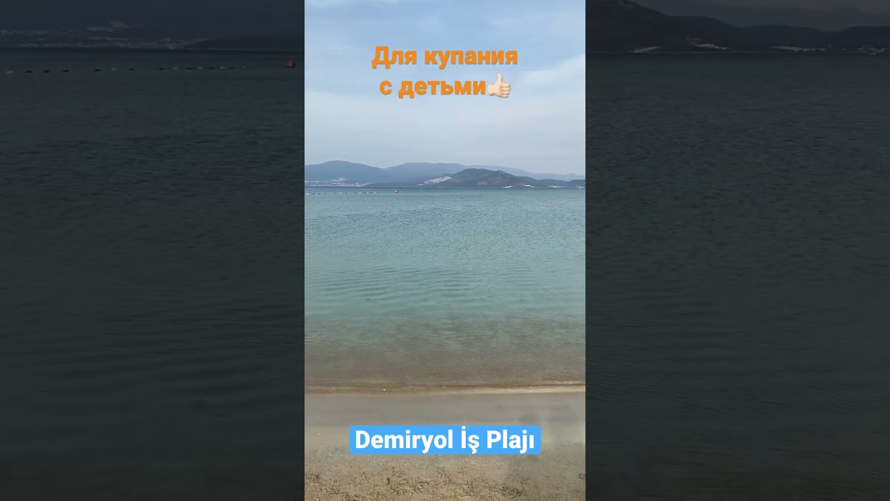 Классный пляж для купания с детьми в Дидиме, 2023/ Cool beach for swimming with children in Didim