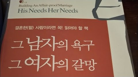 [결혼 생활] 이혼하는 이유 중 큰 사유//남자와 남편의 성/아내와 여자의 성