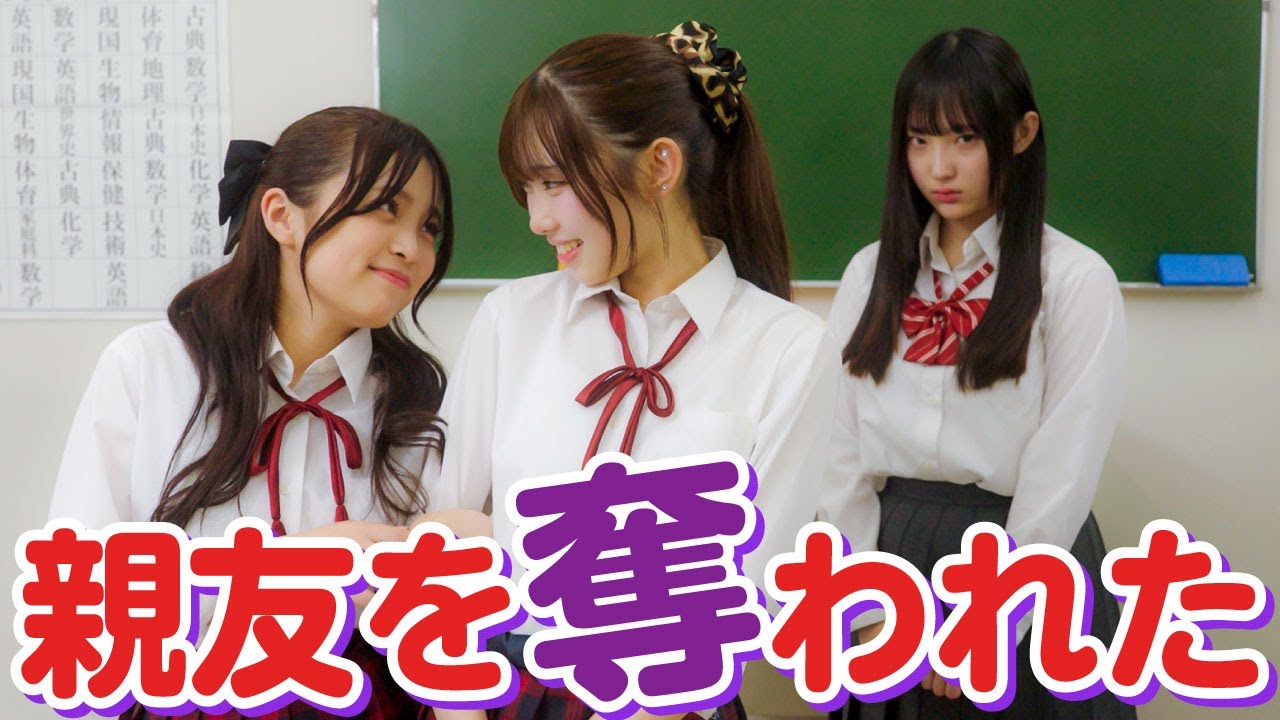 【ドラマ】「 絶対許さないから..!!」いじめっ子に親友を奪われたので復讐した結果。