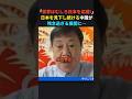 【歓喜】中国、ついに世界から見放されました…【原口一博】#政治 #shorts #ショート