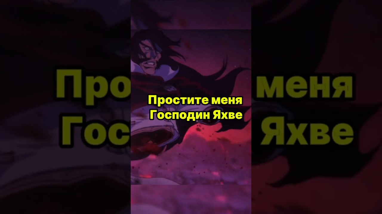 Простите меня Господин Яхве я не справился 