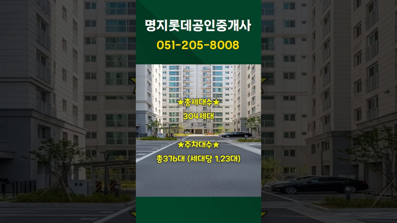 빌리브명지듀클래스3단지 301동(172B타입)
