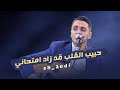 شادي القاضي 2025 لاول مره حبيب القلب قد زاد امتحاني جلسه مطلوبه اتمنى تنال اعجابكم  