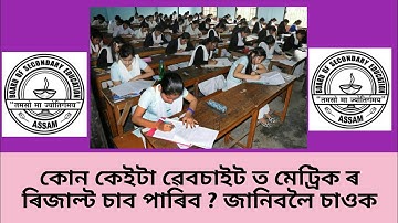 When declared 10th Result 2022 in Assam?hslc 2022 result