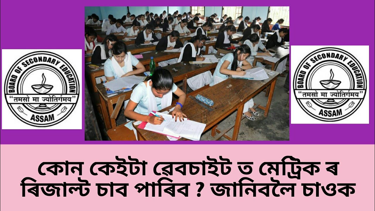 When declared 10th Result 2022 in Assam?hslc 2022 result