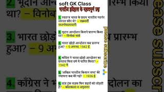 #gk soft GK Class #gkinhindi #ips #upsc #questionsandanswers आसान GK सीखे soft GK Class screenshot 3