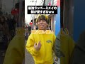 即興の韻が凄すぎるミメイ #Shorts
