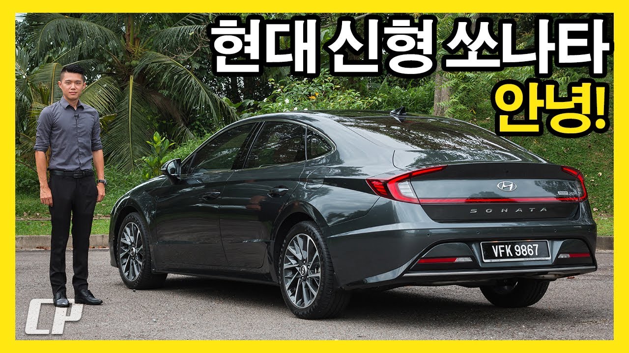 2021 Hyundai Sonata G2.5 in Malaysia | 讓人又愛又恨的 D-Segment Sedan