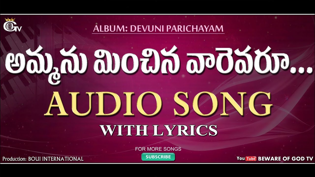 Ammanu Minchina Varevaru Lera audio song  Telugu Christian songs  Boui songs