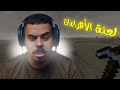 الحلقه الثانيه وش سالفة الحفرة الغريبة في عالم ماينكرافت بعد ما تورطنا في الهرم 