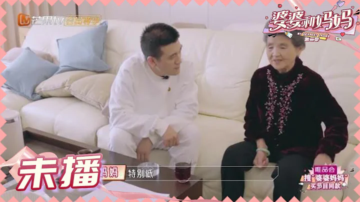 婆婆端水大师上线！黄圣依帮婆婆洗内衣被夸孝顺 《婆婆和妈妈2》第1期  My Dearest Ladies S2 EP1 | MGTV - 天天要闻