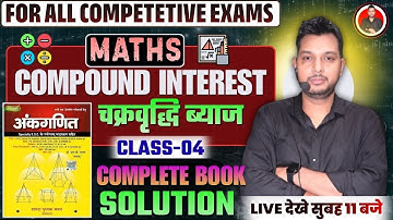 COMPOUND INTEREST COMPLETE Solution ] | SD YADAV BOOK | #RAILWAY SSC ALL EXAM |  BY VK YADAV SIR