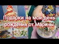 349 #Подарки от Марины/Спасибо, Мариночка❤❤❤