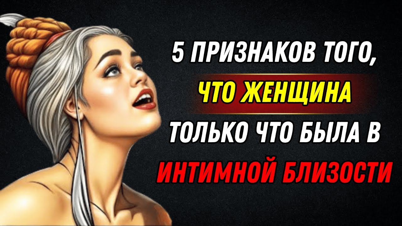5 признаков того, что у женщины только что была интимная близость (это должен знать каждый мужчина)