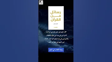 كتاب رسائل من القرآن ل شعبان منير إشراقات روحانية هدى القرآن كتب شورتس ترند لايك اكسبلور 