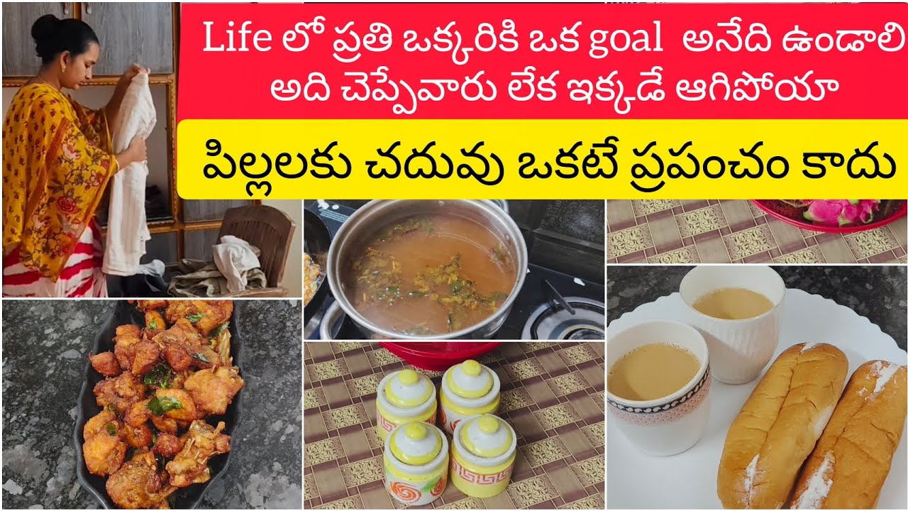 Life లో ప్రతి ఒక్కరికి ఒక goal అనేది ఉండాలి||పిల్లలకు చదువు ఒకటే కాదు||evening routine vlog