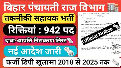 PRD TA Important Update Bihar 🗞️| Fake Degree Disclosure✅| Provisional Merit List Update🏬| #prdbihar