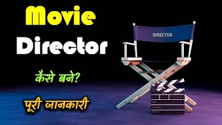 How to Become a Movie Director With Full Information? – [Hindi] – Quick Support