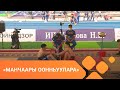 «Манчаары оонньуулара»: Мас тардыһыы.1-кы чааһа (09.07.2021)