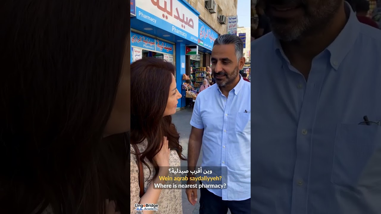 Where is the pharmacy in Spoken Arabic