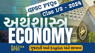 GPSC Economy PYQs | GPSC Class 1 2 2024 paper Solution | GPSC Old paper solution | Economy PYQs