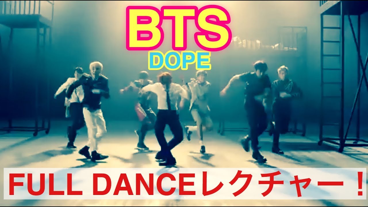 防弾少年団btsダンスdope踊ってみた Full 簡単レクチャーk Pop Youtube 防弾少年団btsダンスdope踊ってみた Full 簡単レクチャーk Pop Youtube