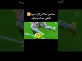 ملخص مباراة ريال مدريد التشي