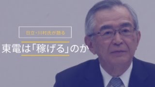 東電は「稼げる」のか