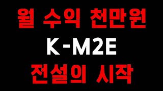 슈퍼워크 M2E스니커즈 월 수익 천만원