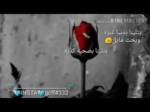 ابتلينا بدنيا غبره بخت مايل