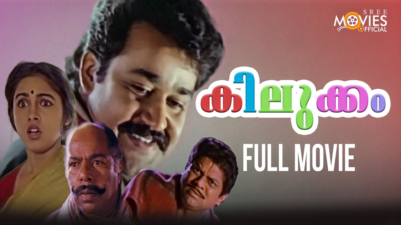 Malayalam Comedy Full Movie Kilukkam  Mohanlal  Jagathy SreeKumar  Innocent  Thilakan  Revathy