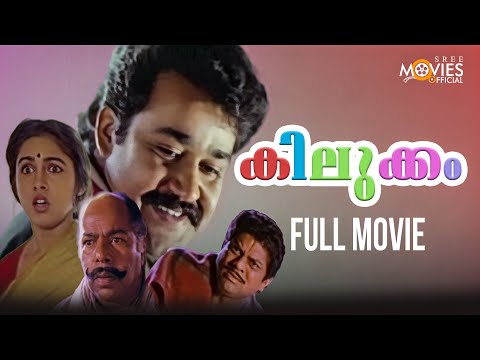 Malayalam Comedy Full Movie Kilukkam Mohanlal Jagathy SreeKumar Innocent Thilakan Revathy
