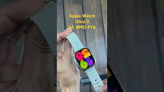 Apple Watch Ultra 2 за 3990 руб.