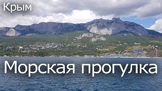 Морская экскурсия вдоль крымского побережья. Места в Крыму которые нужно посетить