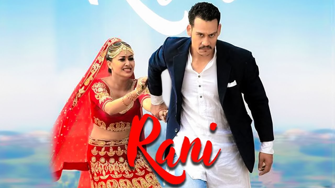 Rani Full Nepali Movie Rani Full Nepali Movie