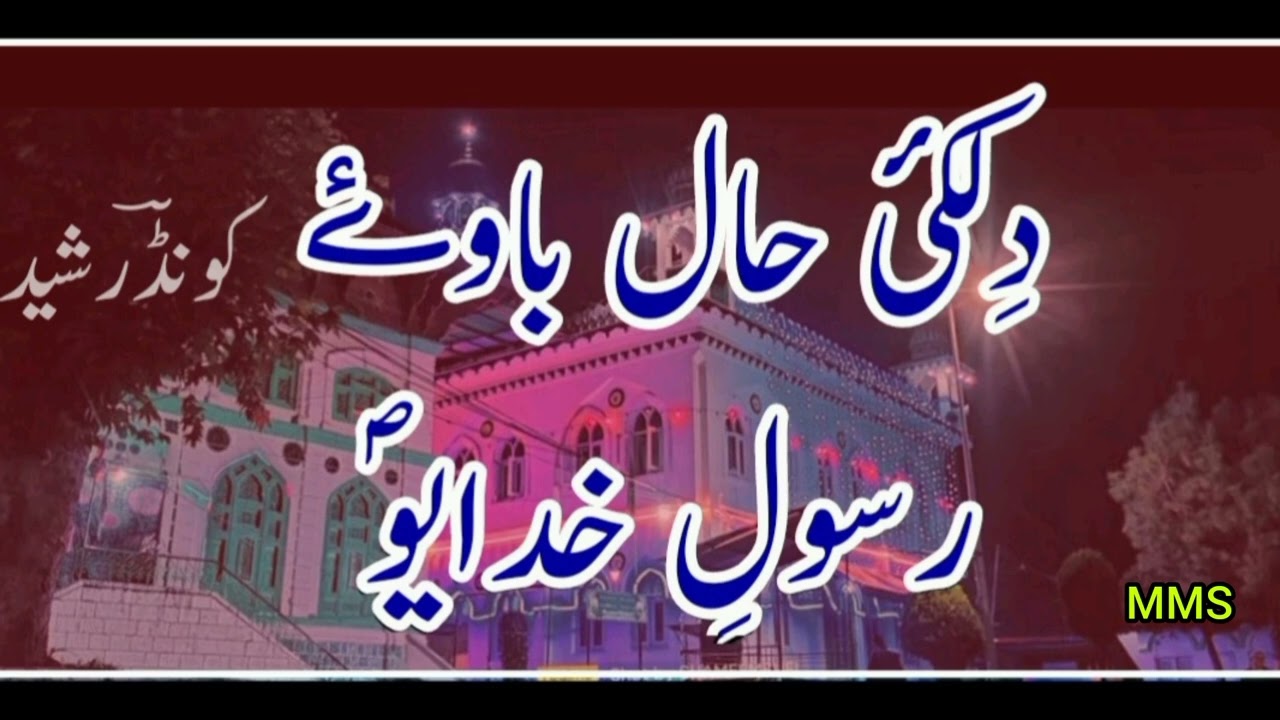 Dilek Haal Baawy Rasool-e-Khudayo | Mehfil-i-Haleema | Kund Rasheed | 9596125962@Kashmirimusictube-MMS