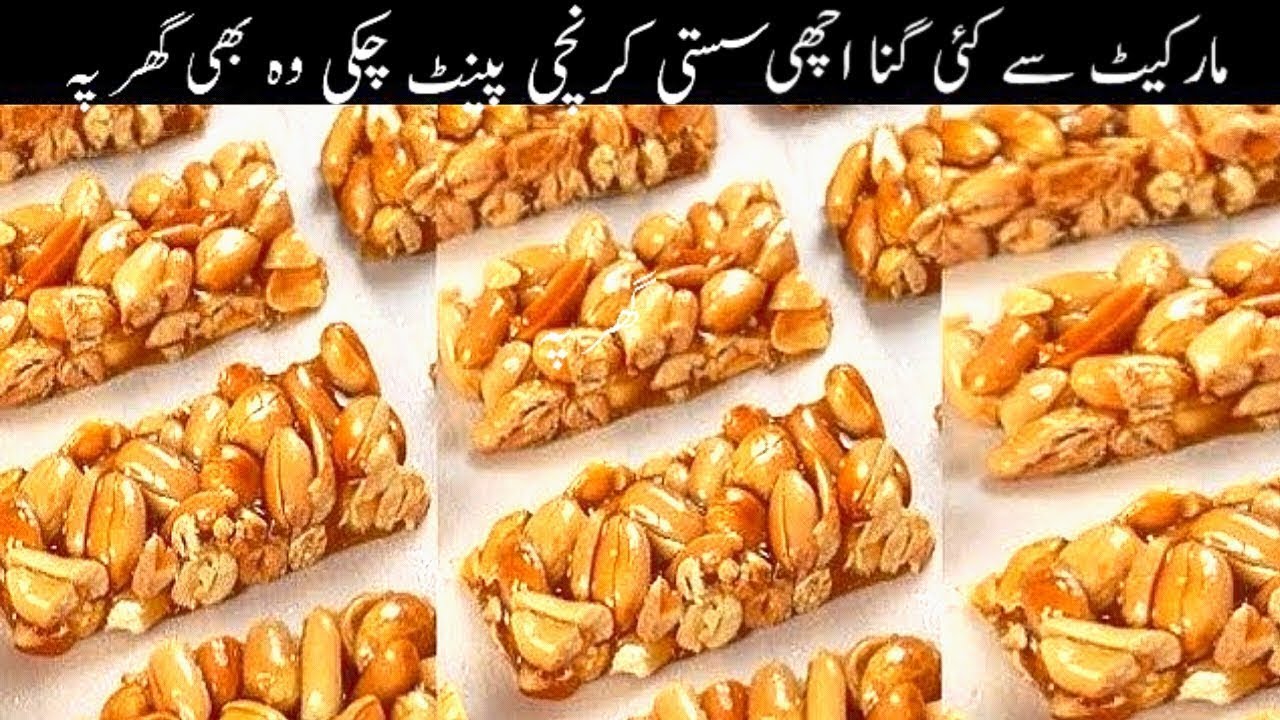 Crunchy Peanut Chikki Recipe | Traditional Indian \pakistani Peanut Brittle at Home | Janab foods ‎‎