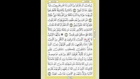 صفحة/١١٤/ رواية قالون عن نافع/ سورة المائدة/ ابو النور الهادي