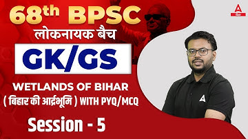 Wetlands of Bihar with MCQ 68th BPSC | Target 68th BPSC Online Classes |