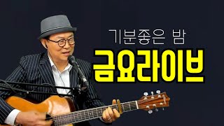 기분 좋은 밤엔 🎹 금요라이브 ㅣ 2506202000