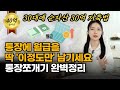 월급300 직장인 통장쪼개기 루틴, 이렇게만 하세요 : 통장관리법, 월급관리법 [부자되는 거실 ep.30]