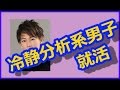 【佐藤健】映画『何者』でみせる冷静分析系男子は原作家朝井リョウとも友だちだった