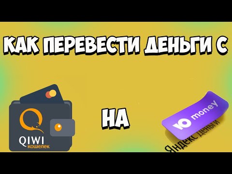 Как перевести деньги с киви на юмани(яндекс деньги) 2021/Мониторинг обменников BESTCHANGE